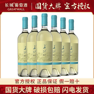 GREATWALL 中粮长城干白葡萄酒东方贵人香干白750ml*6支装国产红酒整箱