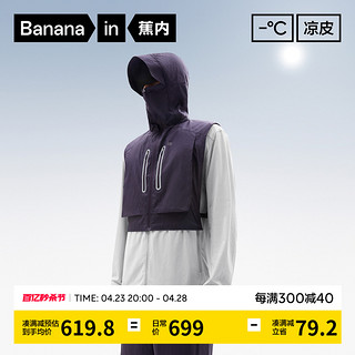 Bananain 蕉内 凉皮702UV Pro三合一防晒衣男款外套防紫外线透气抗菌防晒服