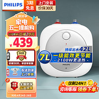 PHILIPS 飞利浦 一级能效7升上出水迷你小厨宝 2100W家用厨房速热电热水器 小尺寸实时控温AWH1012/93