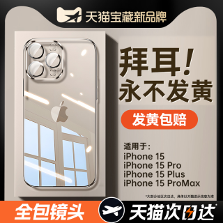 BASEUS 倍思 适用苹果15手机壳iPhone15ProMax新款13透明保护套14pm镜头Pro全包12硅胶plus防摔11不发黄xr软壳xs女max