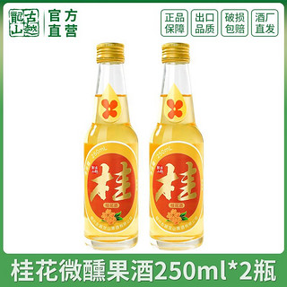 古越龙山 鲜果酒 低度微醺青梅桂花酒250ml*2瓶聚会柚子米酒