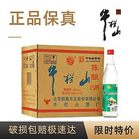 牛栏山 保真北京牛栏山二锅头陈酿42度酒 白牛二 500ml*12瓶浓香风格