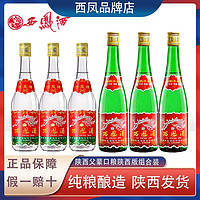 西凤 酒陕西版55度绿瓶500ml45度375ml凤香型白酒特价