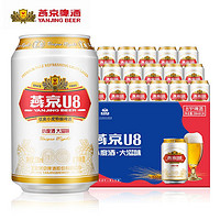 燕京啤酒 燕京U8小度酒330ml*24听整箱罐装官方正品批发燕京U8啤酒