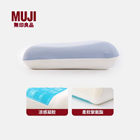 MUJI 無印良品 无印良品MUJI聚氨酯慢回弹枕头单人凉感枕记忆枕芯家用夏凉枕一对