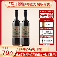 CHANGYU 张裕 正品张裕红酒多名利印象优选赤霞珠干红葡萄双支送礼袋过节送礼