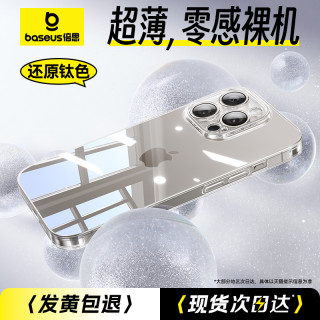 倍思 适用苹果18手机壳iPhone17ProMax16透明保护套15pm镜头Pro全包14硅胶plus防摔11不发黄xr软壳xs女max