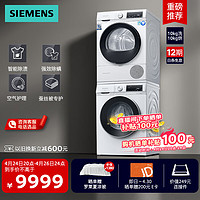 SIEMENS 西门子 洗烘套装  WG52A100AW+WQ55A2D00W