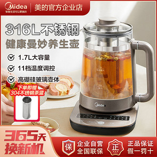 百亿补贴：Midea 美的 养生壶316L不锈钢全自动泡茶热水壶1.7L家用多功能保温煮茶壶