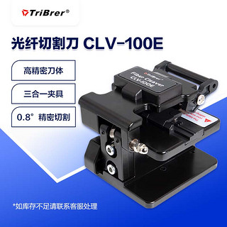 TriBrer 光纤切割刀迷你光钎高精度光缆切刀冷接切割刀全自动CLV-100E