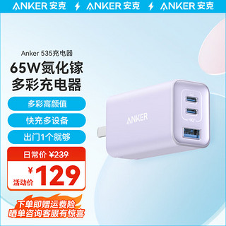 Anker 安克 A2332 65W多口氮化镓 2C1A