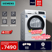 SIEMENS 西门子 10公斤大容量热泵烘干机干衣机家用  WQ55A2D00W