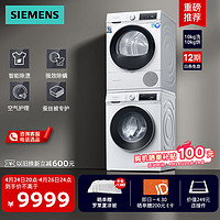 SIEMENS 西门子 洗烘套装 10公斤 WG52A100AW+WQ55A2D00W