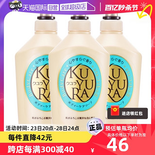 KUYURA 可悠然 美肌沐浴露 恬静清香型 550ml