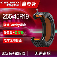 CELIMO 千里马 新能源自修复补汽车轮胎K255/45R19 104V CHP5适配特斯拉Model Y