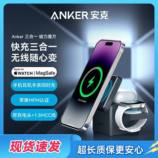 百亿补贴：Anker 安克 磁力魔方苹果三合一无线充电器