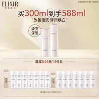 ELIXIR 怡丽丝尔 纯肌净白柔滑晶润水乳套装 清爽型 (水170ml+乳130ml)