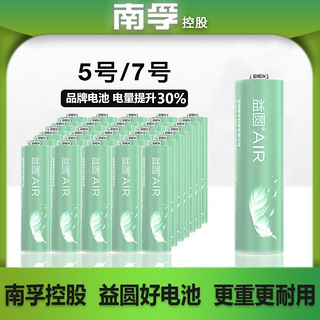 南孚控股益圆碳性电池5号7号电池2节