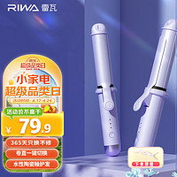 RIWA 雷瓦 RB-8125 卷发棒 魅惑紫