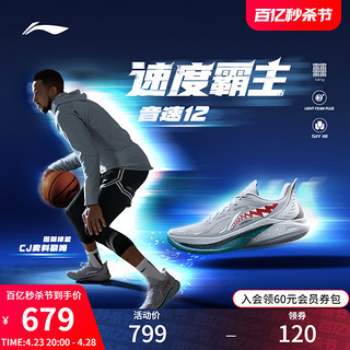 LI-NING 李宁 音速12 | 篮球鞋低帮男2024新款轻量耐磨防滑专业实战运动鞋