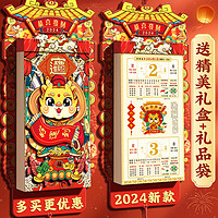 金值 挂历2024年龙年日历/招财进宝/礼盒装 创意大号中国风手撕月历撕历家用挂墙老式挂式年历新年双日历