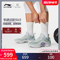 LI-NING 李宁 篮球鞋韦德幻影5V2低帮男鞋2024新款减震柔软透气清凉运动鞋