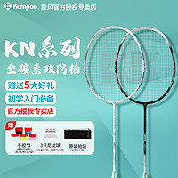 KUMPOO 薰风 熏风K520羽毛球拍正品旗舰店全碳素纤维超轻薰风KN991单双拍套装