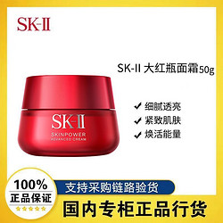 SK-II 新一代大红瓶面霜50g滋润款保湿修护紧致