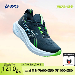 ASICS 亚瑟士 新款GEL-NIMBUS 26男宽楦跑鞋透气耐磨缓震回弹运动鞋