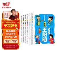 王阳明漫画全集（全6册）漫画版王阳明全集原文全少年趣读经典历史国学儿童课外阅读书