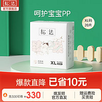 松达 茁芯系列 纸尿裤 XL42片