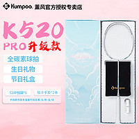 KUMPOO 薰风 羽毛球拍超轻全碳素熏风K520pro节日限定礼盒送礼套装