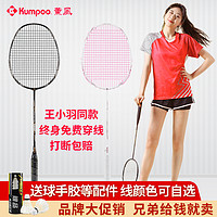 KUMPOO 薰风 熏风K520 官方正品超轻碳素纤维 薰风Kumpoo 熏风k520PRO羽毛球拍