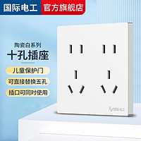 fdd 开关插座86型暗装墙壁电源多孔十孔插座厨房家用二三插双五孔面板 10A 十孔插座