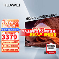 HUAWEI 华为 Vision智慧屏75英寸 巨幕超薄全面屏4K