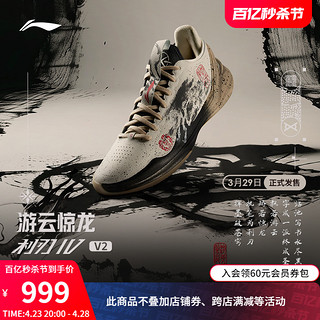 LI-NING 李宁 利刃4 V2 | 游云惊龙篮球鞋2024新款男鞋缓震支撑专业运动鞋
