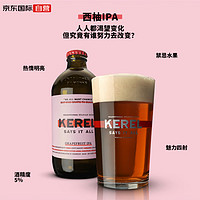 KEREL 凯莱尔 西柚IPA啤酒 比利时精酿 330ml 单瓶  330mL 1瓶 单瓶装