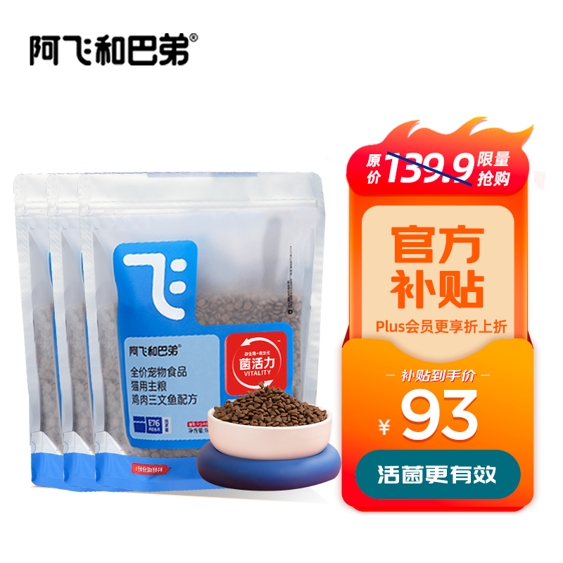 猫粮E76益生菌猫粮3袋装 共3kg