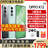 百亿补贴：OPPO K12 5G 100W超级闪充超长续航十面耐摔新款拍照直屏AI手机