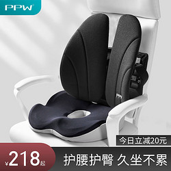 PPW 坐墊靠墊一體 辦公室椅墊久坐不累護腰靠椅