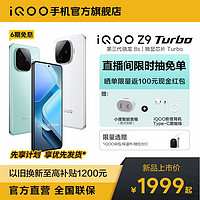 iQOO vivo iQOO Z9 Turbo 新品上市第三代骁龙8s新款5g手机