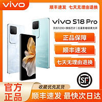 百亿补贴：vivo S18 Pro 5G手机