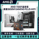 百亿补贴：AMD 锐龙R5 7500F盒装搭微星B650M GAMING PLUS WIFI主板CPU套装