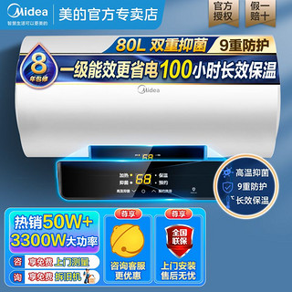 百亿补贴：Midea 美的 电热水器终身3300W双重抑菌一级能效大水量保温无缝胆80/60升