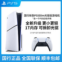 百亿补贴：SONY 索尼 新款国行PS5Slim轻薄版主机playstation家用电视游戏机