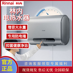 Rinnai 林內 電熱水器家用速熱雙膽扁桶儲水式洗澡50升/60升