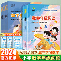 2024小橙同学数学年级阅读小学一二三四五年级上下册绘本课堂课本教材同步训练应用题专项强化训练拓展思维学虫数学阅读课外书读本