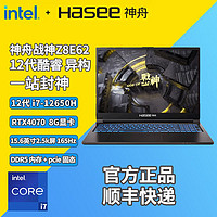 百亿补贴：Hasee 神舟 新品)神舟Z8E62酷睿 i7RTX4070独显直连游戏本2.5K高色域屏165Hz