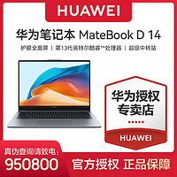 百亿补贴：HUAWEI 华为 笔记本电脑MateBook D 14 2024款13代酷睿全面屏轻薄办公本