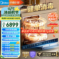 Midea 美的 16套嵌入式洗碗机晶焰星河M9